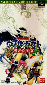 Kouryuu Densetsu Villgust (english translation) Box Art Front